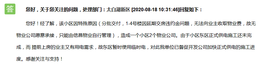 济宁一小区有两个物业管理,头次见!