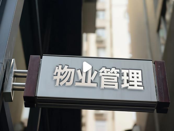 物业公司做好物业管理工作对于维护社会稳定,为广大人民群众和经济