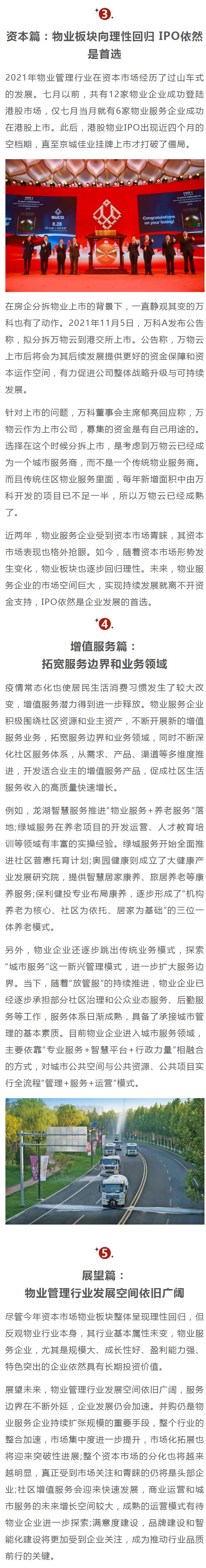 物业管理行业:收并购加速整合 聚焦第二增长曲线