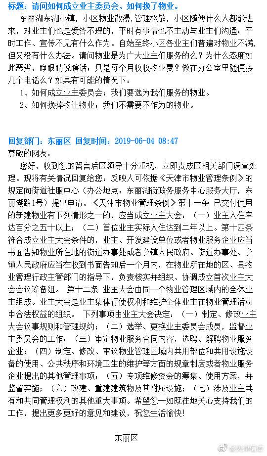 答:可依据《天津市物业管理条例》的规定向街道社服中心(办公地点