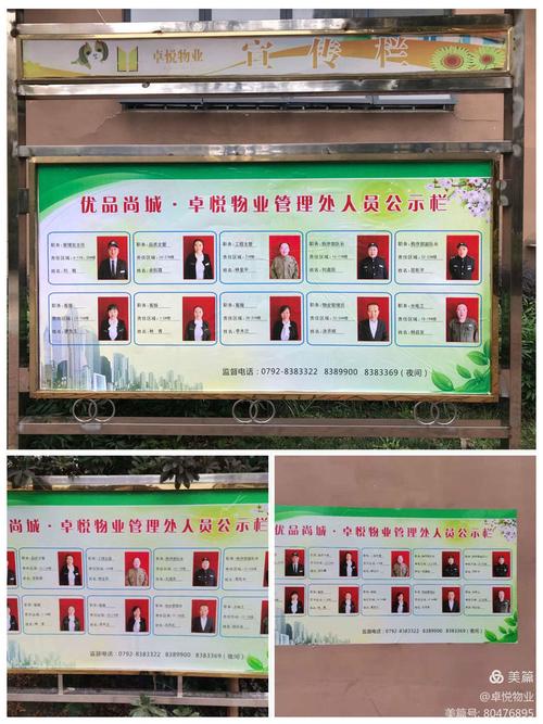 卓悦物业11月工作简报