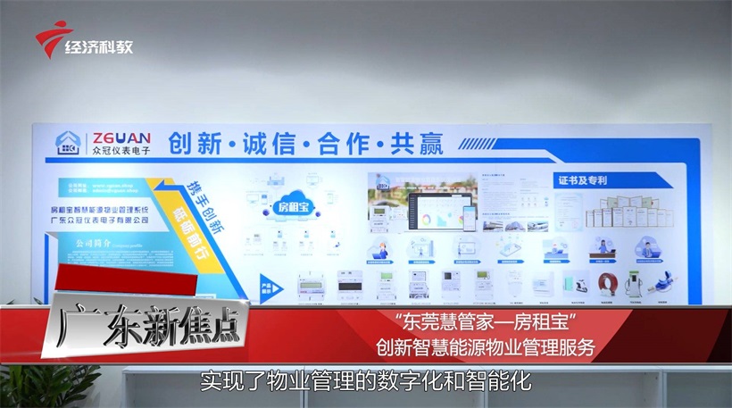 智慧能源赋能物业管家 东莞市慧管家“房租宝”重塑创新服务新范式